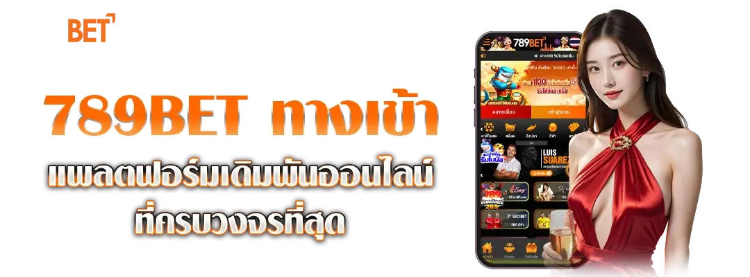 789bet ทางเข้า